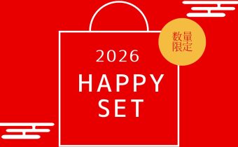2026年　ハッピーセット♪　12月26日19時発売