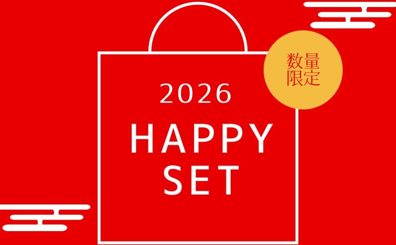 2026年　ハッピーセット♪　12月26日19時発売